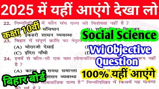 Social Science Class 10th Objective Question | Class 10th Social Science Vvi Objective Question 2025