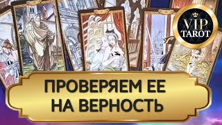 ЕСТЬ ЛИ У НЕЁ ДРУГОЙ 💯 таро для мужчин 🚹 мужское гадание 🔮 психология отношений