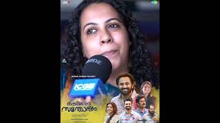 SHEFEEKKINTE SANTHOSHAM Movie Theater Response | Unni Mukundan | Shefeekinte Santhosham