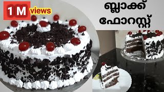 BLACK FOREST CAKE| ഓവൻ ഇല്ലാതെ BLACK FOREST CAKE RECIPE|BLACK FOREST CAKE MALAYALAM