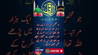 الباقی کا وظیفہ | اسماء الحسنٰی |