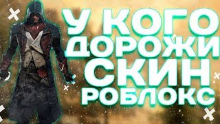 🤔КОТ ИГРОМАН, РОБЗИ, ВЛЮКС, ХЕППИФРУШ, У КОГО ДОРОЖЕ АВАТАР В РОБЛОКС 2#🤨