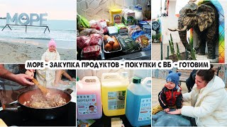 Влог👩‍👧‍👦👨‍👦Море Анапа ▪️ Закупка продуктов с ценами ▪️ Покупки с Вайлдберриз ▪️ Готовим с Соней