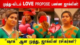 🔥😱Shocking! ❤️முத்து விடம் LOVE PROPOSE பண்ண ஜாக்லின்! 😱ஷாக் ஆன முத்து, ஜாக்லின் ரசிகர்கள்!, BB 8