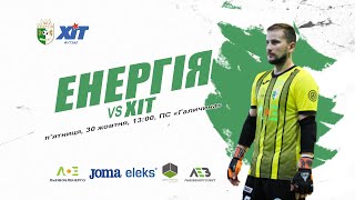 LIVE I Favbet Екстра ліга I ФК "Енергія" Львів -  ФК «ХІТ"» Київ