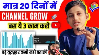 20 दिनों में चैनल Grow नही हुवा तो YouTube छोड़ दूंगा 🫣 How to grow on YouTube in 2024 | @TechBoyOm