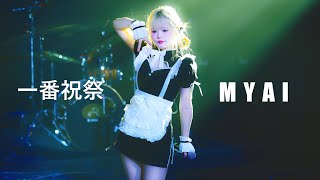 [4k] 240930 카와나리 먀이 직캠 | Ichiban Festival Vol.12