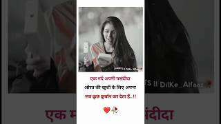 🥰 True love status ❤️ heart touching status trending shorts #love #lovestatus 🔥#shortsvideo #viral