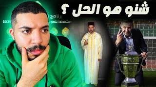 سبب مغادرة زينباور من #الرجاء_العالمي ؟