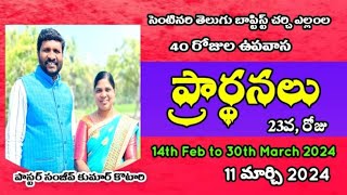 11th Mar 2024|LentDays|Message|Rev.Dr.SanjeevKumar Kotari Garu|Sis.RajaKumari Kotari Garu|CTBC|