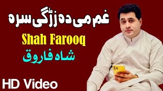 Shah Farooq Song 202 | Pashto Song Shah Farooq | شاہ فاروق خکلی سندرہ | غم می دہ زڑگی سرہ