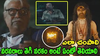 ఎలా చంపాలి? నరనరాలు తెగి నరకం అంటే తెలియాలి | TFC Cine Club