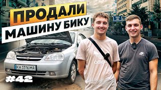 НОВІ (Старі) ЧЛЕНИ КОМАНДИ Та Продаж ТРЬОХ ТАЧОК  // 1000 і 4 Тачки // Епізод 42