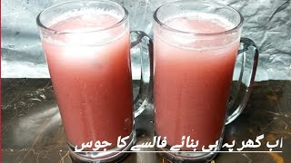 فالسے کا جوس | falsay ka juice | फालसे का जूस