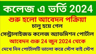 West Bengal Centralised Admission Portal✅ WB College Admission process 2024✅ WBCAP Online Apply 2024