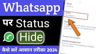 WhatsApp Status Hide Kaise Kare 2024 || How to Hide Whatsapp Status From Some Contacts