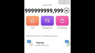 🔥ВЗЛОМ VK COIN!🔥 КАК ВЗЛОМАТЬ VK COIN НА МОНЕТЫ?!!😱