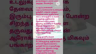 கர்ப்ப காலத்தில் பெண்கள் எடுத்துக்கொள்ள வேண்டிய உணவு வகைகள் #shorts #youtubeshorts #shortvideo