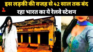 Most Haunted Railway Station Of India | Begun Kodar | भारत के सबसे भूतिया रेलवे स्टेशन | बेगुनकोदर