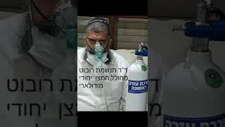 רובוט רפואי ד"ר תנשמת .מחולל חמצן UVC