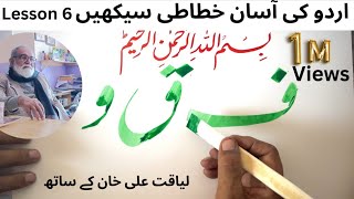 Urdu calligraphy with Kalam 🖊️ || Easy technique for beginners | @liaqatalikhanartist