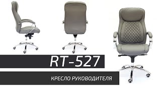 Классическое кресло руководителя RT-527 - Офисная мебель Prime Wood