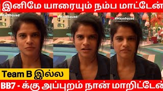 BB7 - க்கு அப்புறம் நான் மாறிட்டேன் Maya | Maya mindset Changed | Bigg Boss 7 Tamil