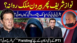 Nawaz Sharif to go abroad again? | Why Bushra Bibi went to Peshawar suddenly | Mansoor Ali Khan