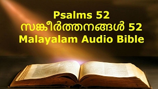 Psalms 52 - Malayalam Audio Bible