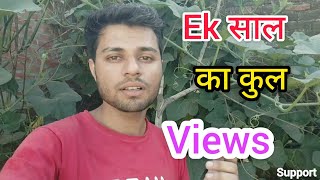 first video ka views kitna aaya dekh ke heran hoya #viral