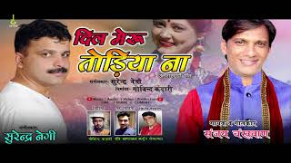 New latest Garhwali pahadi Dj song 2019|| Dill meru todiya na || Sanjay chankhwan || Surrender Negi