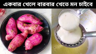 রাঙাআলুর এই রেসিপি একবার বাড়িতে বানিয়ে কাউকে খাওয়ালে বারবার খেতে চাইবে। Bengali Malpua Recipe