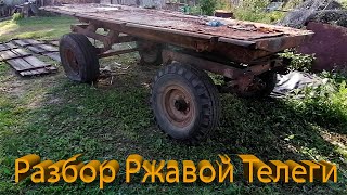 Прицеп Тракторный 2ПТС-4 /785а/ Ликвидация /