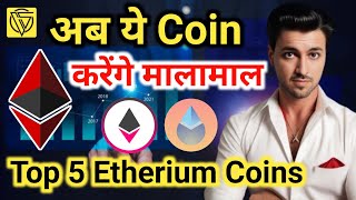 Top 5 Etherium Coins || अब ये Coin करेंगे मालामाल || Crypto Shabaz