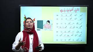 Urdu Grade 8 Unit 4.3 Lecture 4 || NCP 2022-23 ||