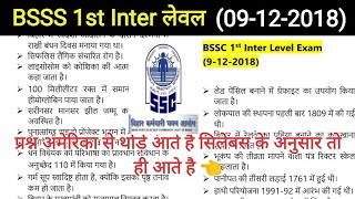 BSSC (Bihar SSC) 1st inter level Exam (09-12-2018) Question Paper