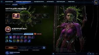 Starcraft 2: Мутация недели (1): "Победитель конкурса мутаций"  | Керриган + Аларак | (Эксперт)