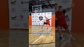 Правило трёх секунд 🏀 #Стремление #баскетбол #basketball #basket #shorts #NBA