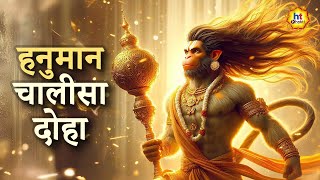 Hanuman Chalisa Doha | श्रीगुरु चरन सरोज रज, निज मनु मुकुरु सुधारि | Hanuman Bhakti Geet | HT Bhakti