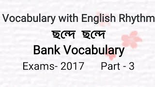 Bank Vocabulary Bangladesh | ছন্দে ছন্দে Bank Vocabulary 2017