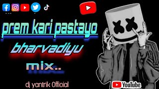 bharvadiyu mix_prem kari pastayo_new style 🎶@Dj_yantrik_official#ahir#new#trending