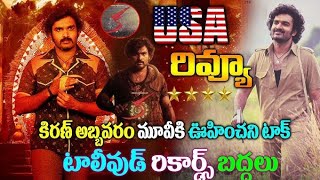 ka movie premiere show review | ka movie response