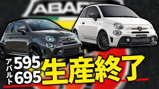 【 ABARTH 】 最後の 限定車 ！ ガソリン車 生産終了！全国各地どこからでもお問い合わせください！ ［ アバルト マニュアル車 外車 ］