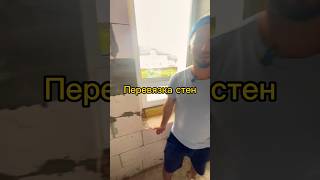 Правильная перевязка стен short #shorts #недвижимость #строительство