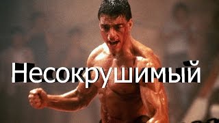 Несокрушимый|Мотивация(2016)