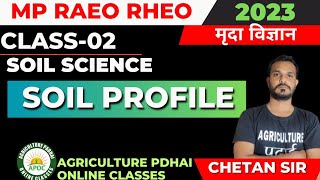 Class-2 | Soil Profile | मृदा परिच्छेदिका | MP RAEO | RHEO | SADO | By Chetan Sir