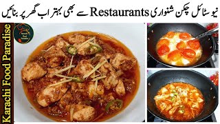 Chicken Shinwari Restaurant Style | Karahi Recipe | Chicken Recipe |