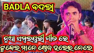 BADLA NEW SAMBALPURI SONG/BADPIPILIPALI KRUSHNA GURU/SINGER-GURUDEV