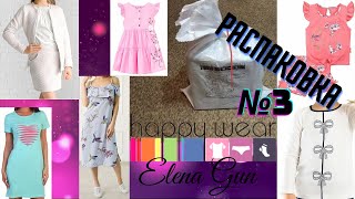 Распаковка и обзор посылки с сайта happywear № 3 /на лето и к школе► Elena GUN