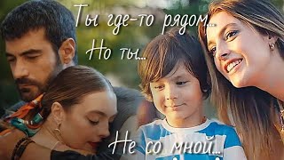 Гюльджемаль и Дева - Ты где-то рядом...